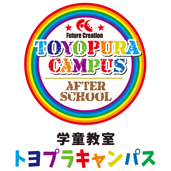 学童教室 トヨプラキャンパス